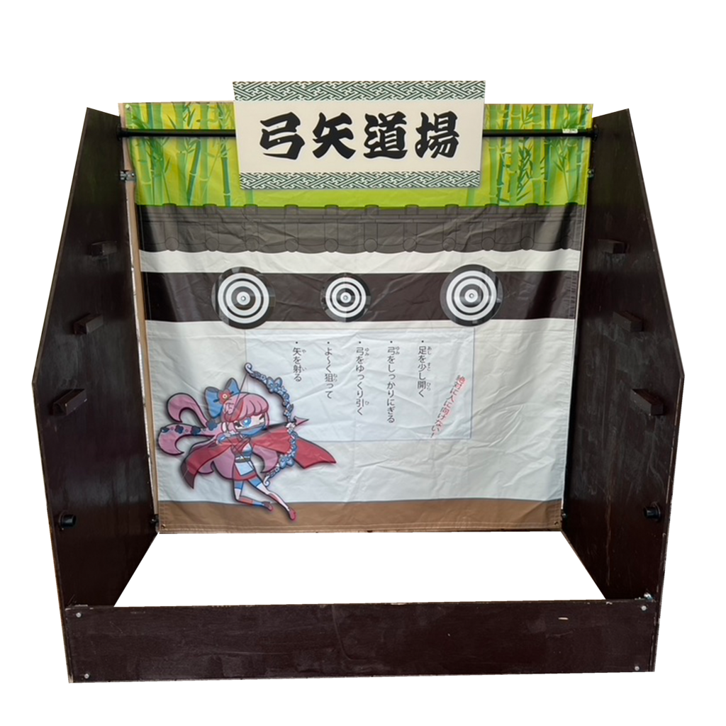 弓矢道場